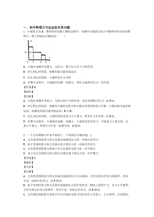 2020-2021中考物理二模试题分类汇编——力与运动的关系问题综合及答案解析