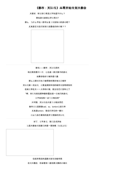 《都市：天际线》从零开始规划大都会