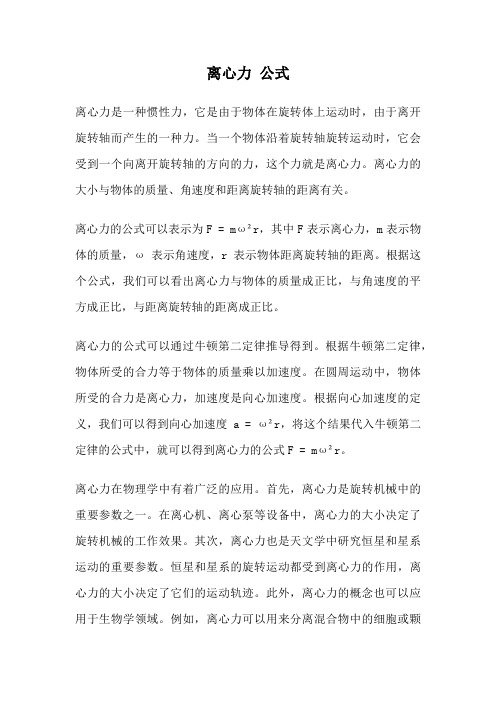 离心力 公式