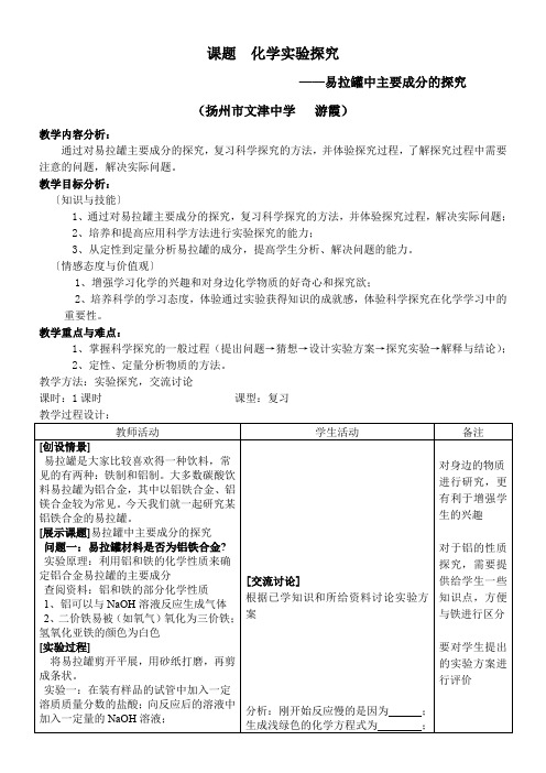 课题化学实验探究