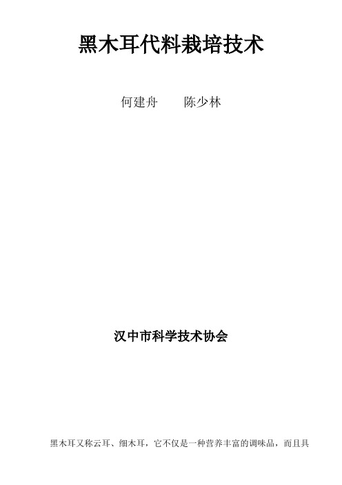 黑木耳又称云耳、细木耳,它不仅是一种营养丰富的调味品