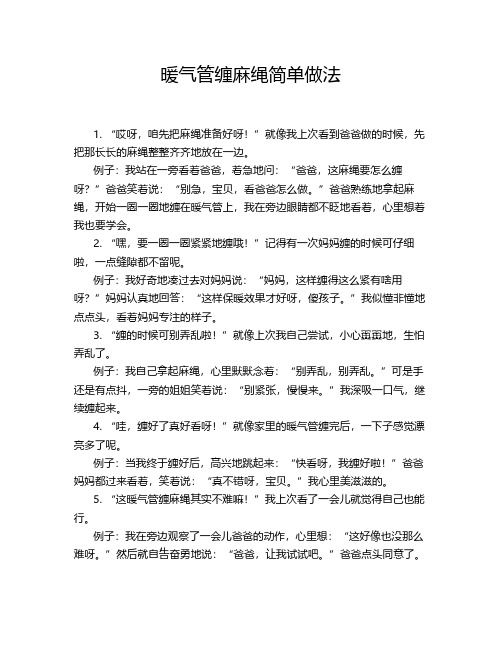 暖气管缠麻绳最简单做法