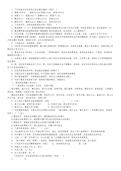 湖南省湘潭凤凰中学高一上学期第一次月考语文试卷 Word版含答案.pdf