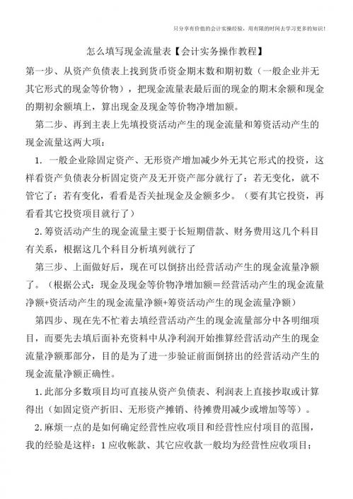 怎么填写现金流量表【会计实务操作教程】