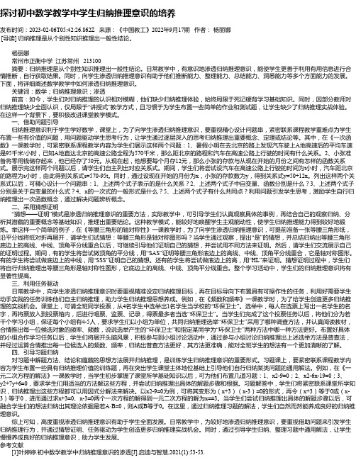 探讨初中数学教学中学生归纳推理意识的培养