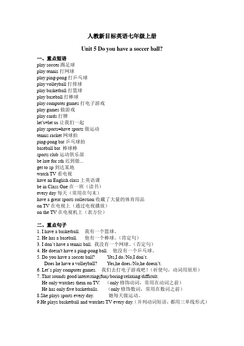 人教新目标英语七年级上册Unit-5--6重难点总结+练习题(无答案)