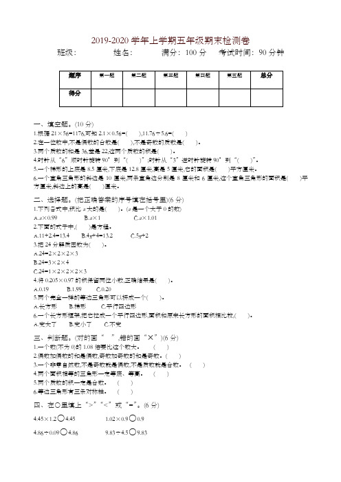 2019秋青岛版六三制五年级数上册期末检测题-精选