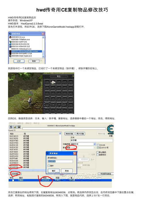 hwd传奇用CE复制物品修改技巧