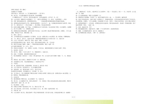 部编版二年级语文下册《10 沙滩上的童话2》 【省一等奖】优质课优质教案