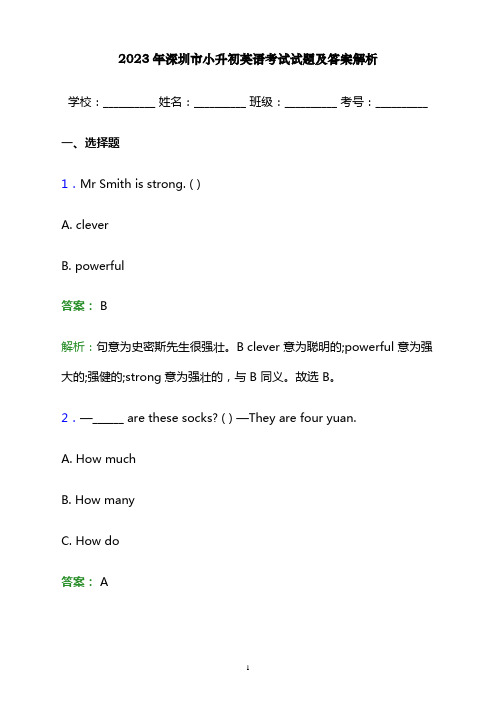 2023年深圳市小升初英语考试试题及答案解析