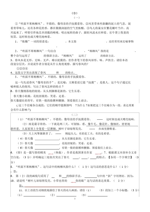 《春》阅读及答案剖析