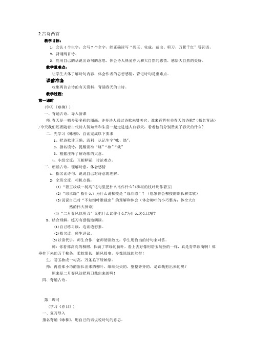 语文三年级下册《2.古诗两首》教案