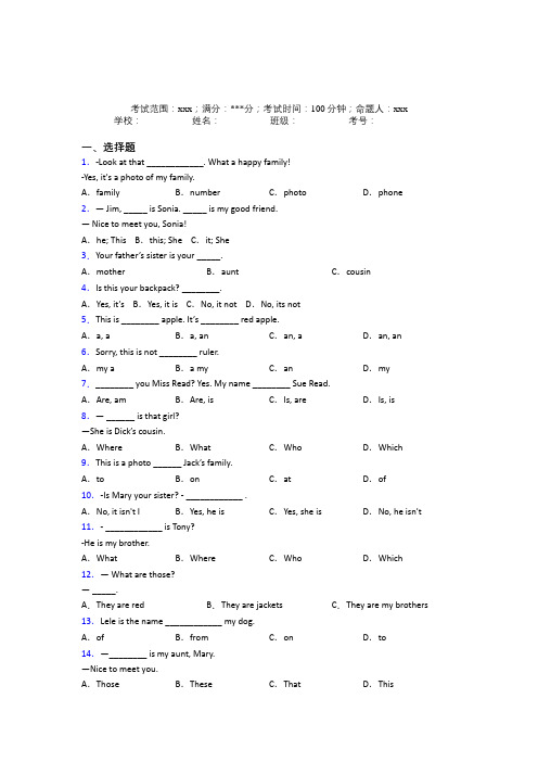 湖北省十堰市郧阳中学初中英语七年级上册Starter Unit 2经典练习卷(培优)