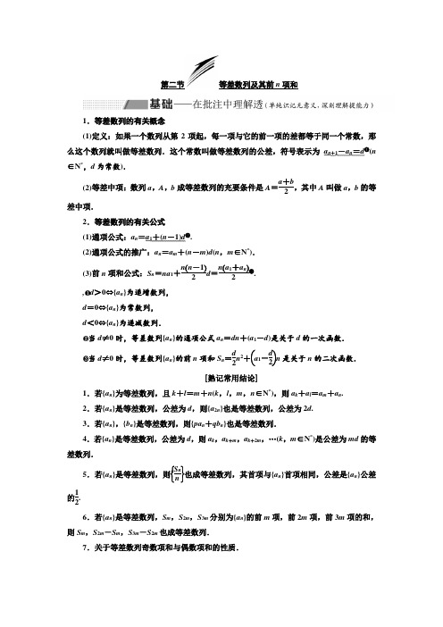 高考数学(理)总复习讲义： 等差数列及其前n项和