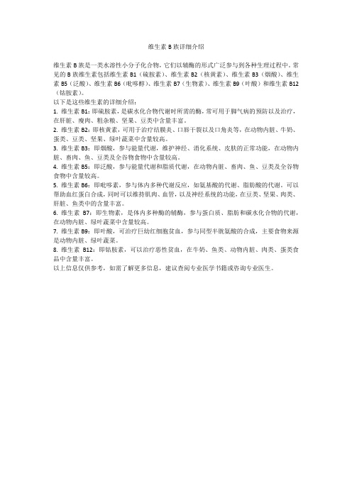 维生素B族详细介绍