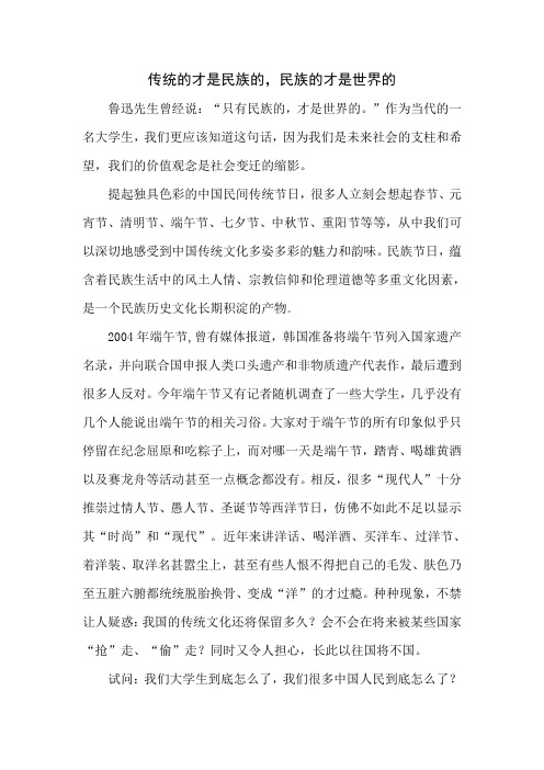 传统的才是民族的,民族的才是世界的