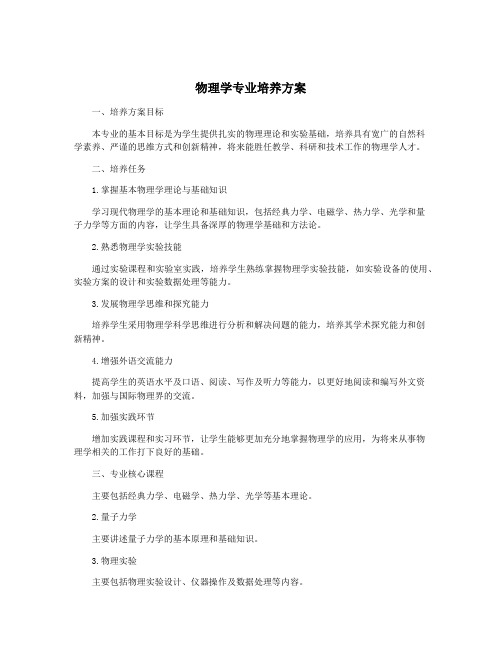 物理学专业培养方案