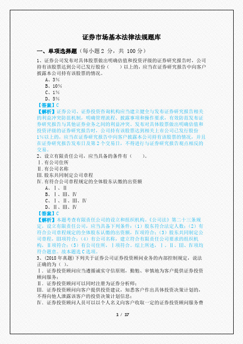 2023年证券市场基本法律法规题库及答案