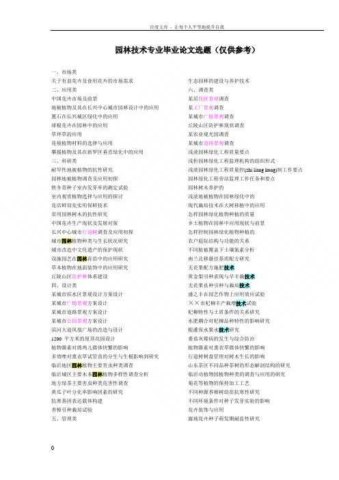 园林技术论文题目