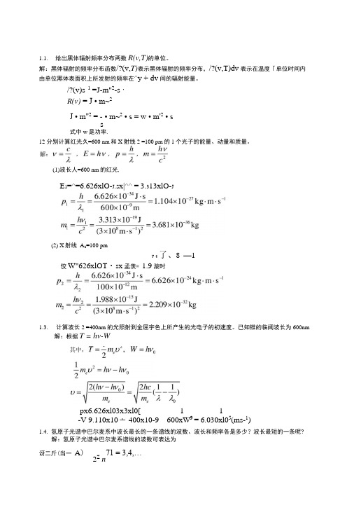 [理学]结构化学__课后习题答案__郭用猷张冬菊第二版.docx