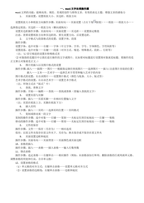 Word2010操作题操作指南