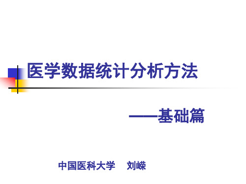 新药临床试验统计分析-中国医科大学图书馆--首页