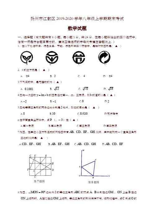 扬州市江都区第一学期期末考试 八年级数学-优选