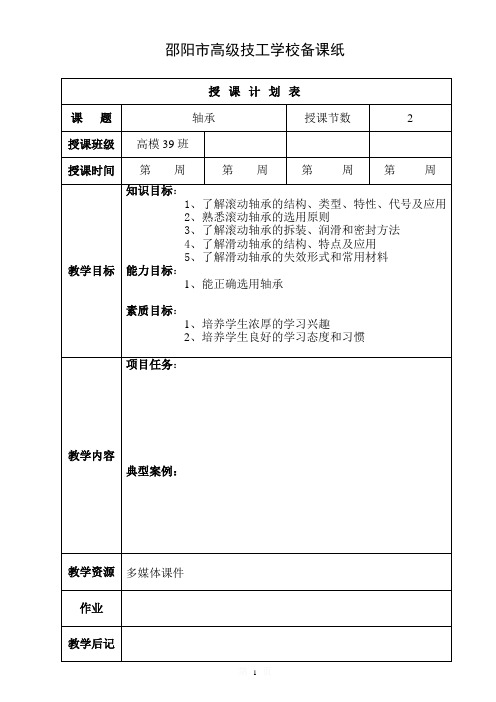 (完整版)轴承教案