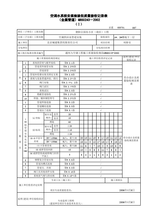 空调供回水管道安装检验批