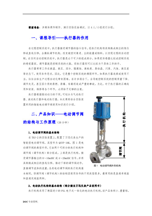 电动调节阀的结构与工作原理