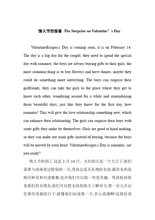 情人节的惊喜 The Surprise on Valentine’s Day