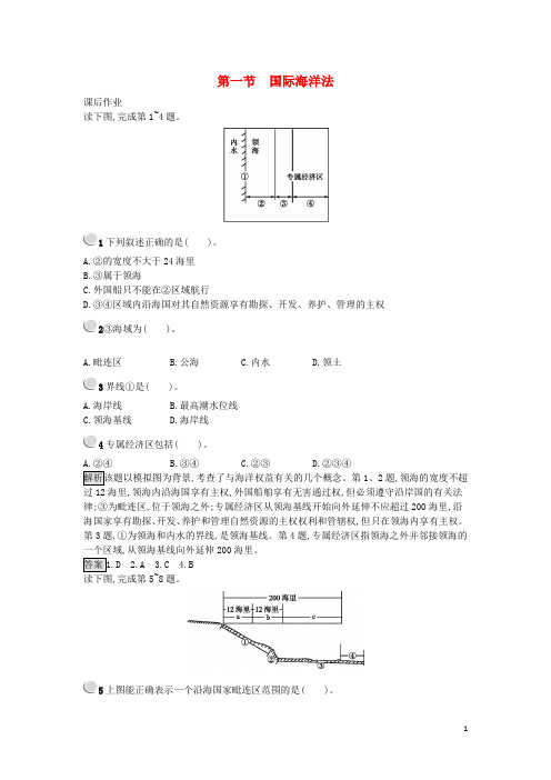 高中地理第四章海洋权益第一节国际海洋法课时作业含解析中图版选修