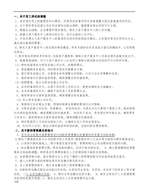 企业一级人力资源管理系统师公文筐问题详解(齐全版)