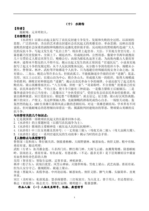 初中语文 中考复习：《水浒传》名著知识汇总及习题