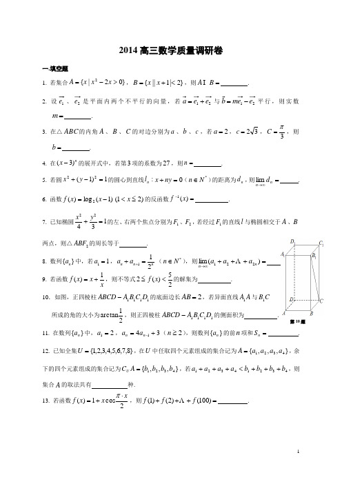 2014高三数学一模试卷含有答案