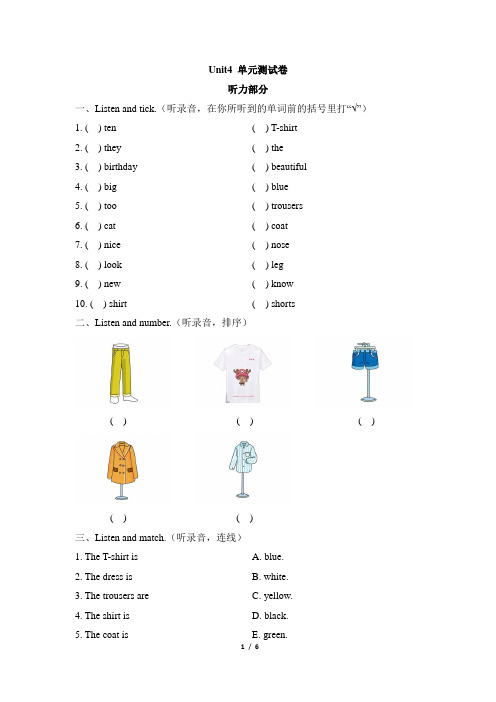 2019年湘少版三年级下册英语第四单元测试卷1