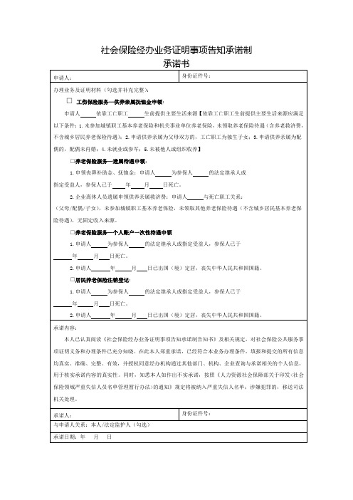 028(2) 《遗属待遇承诺书》