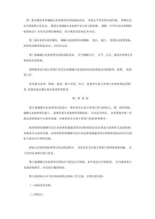 海南省城镇污水处理项目招标投标管理办法