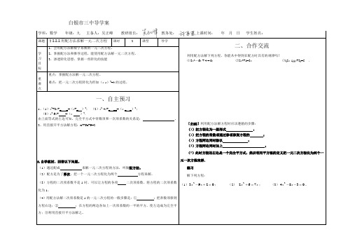 北师大版初三数学上册§2.2.2用配方法求解一元二次方程.2.2用配方法求解一元二次方程