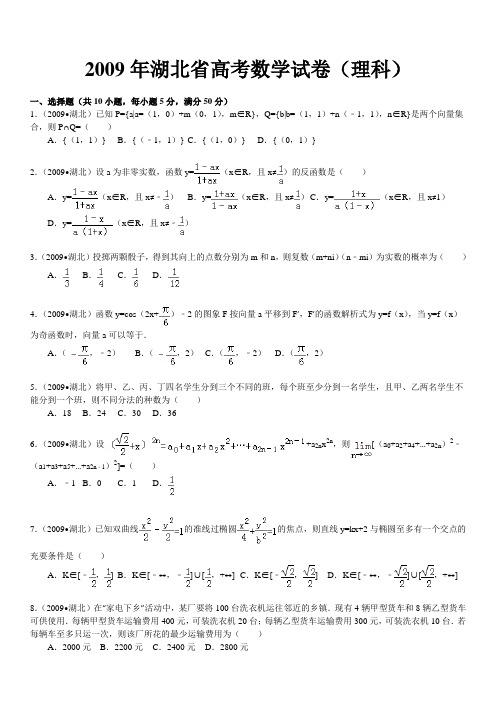 2009年高考湖北卷数学(理科)试题及参考答案