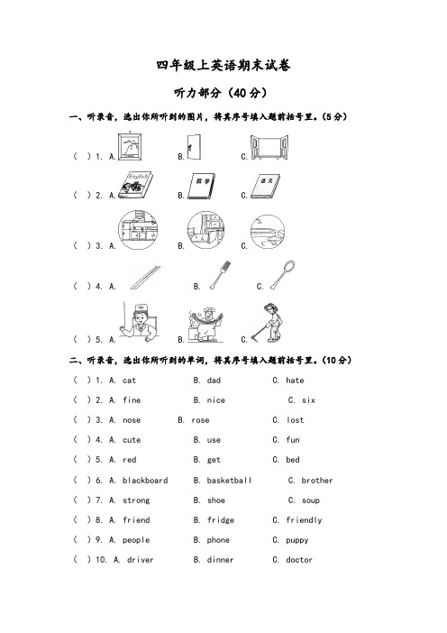 四年级上册英语期末试题湖北黄冈黄州人教(PEP)(含答案)-精华版