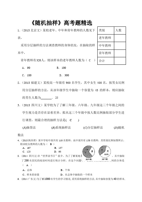 《随机抽样》高考题