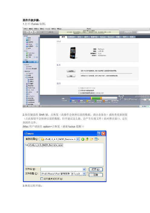 iPod破解固件升级步骤