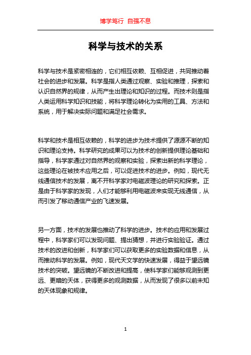 科学与技术的关系