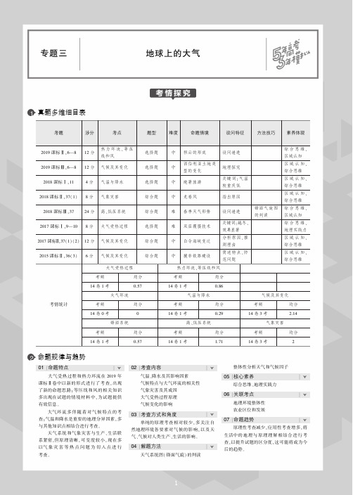 课标Ⅱ卷2020届高考地理一轮专题三地球上的大气第一讲冷热不均引起大气运动