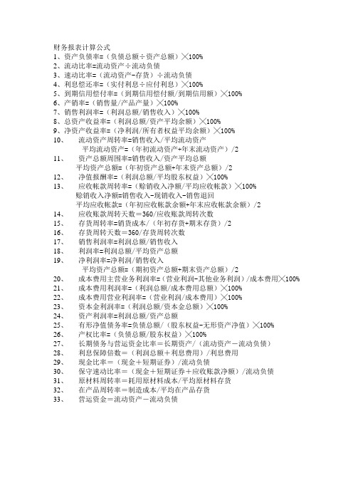 财务报表计算公式