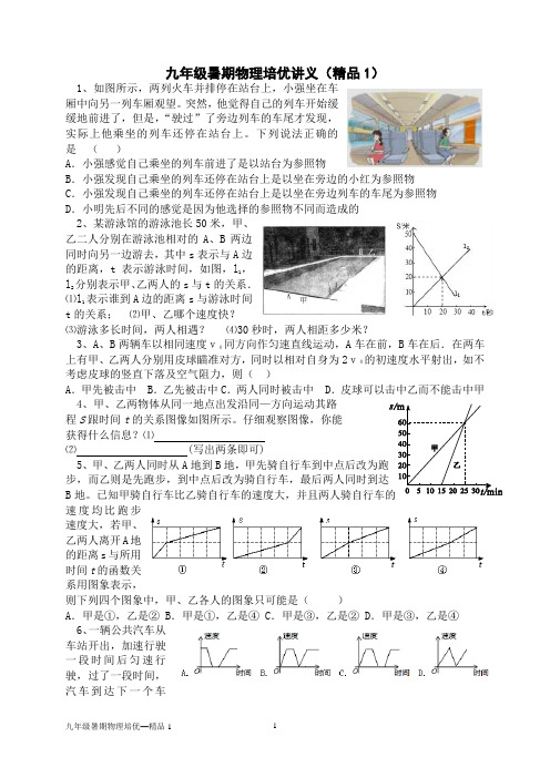 九年级物理暑期培优讲义(精品1)