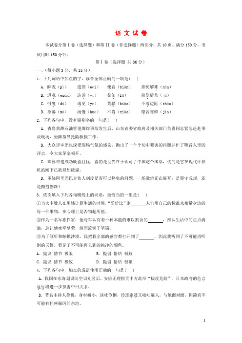 山东省新泰市新泰中学高二语文下学期第一次月考试题鲁人版