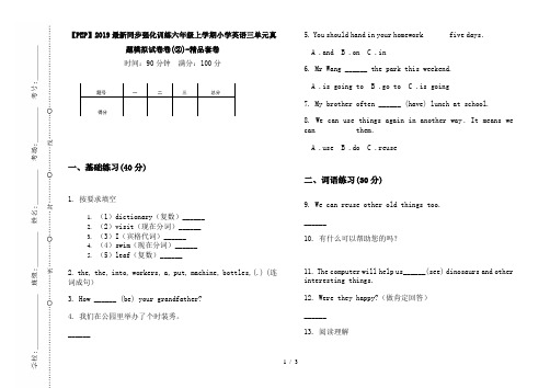 【PEP】2019最新同步强化训练六年级上学期小学英语三单元真题模拟试卷卷(②)-精品套卷