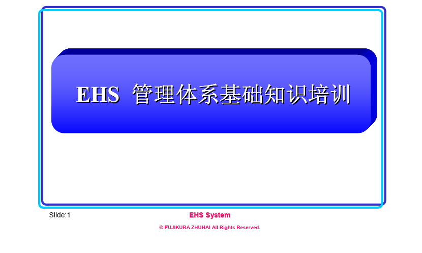 EHS管理体系基础知识培训资料